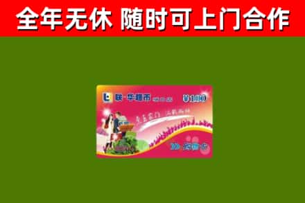 锡林郭勒烟酒回收超市卡.jpg